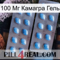 100 Мг Камагра Гель viagra4